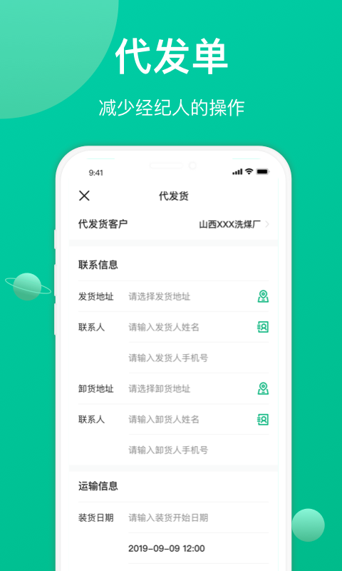 成丰经纪人安卓版高清截图
