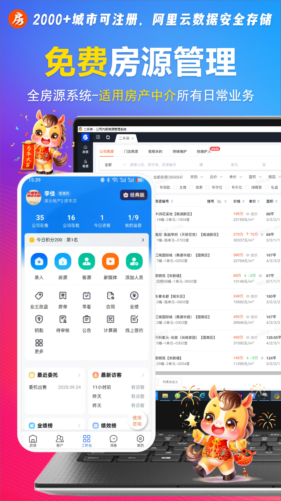 精彩截图-全房源系统2026官方新版