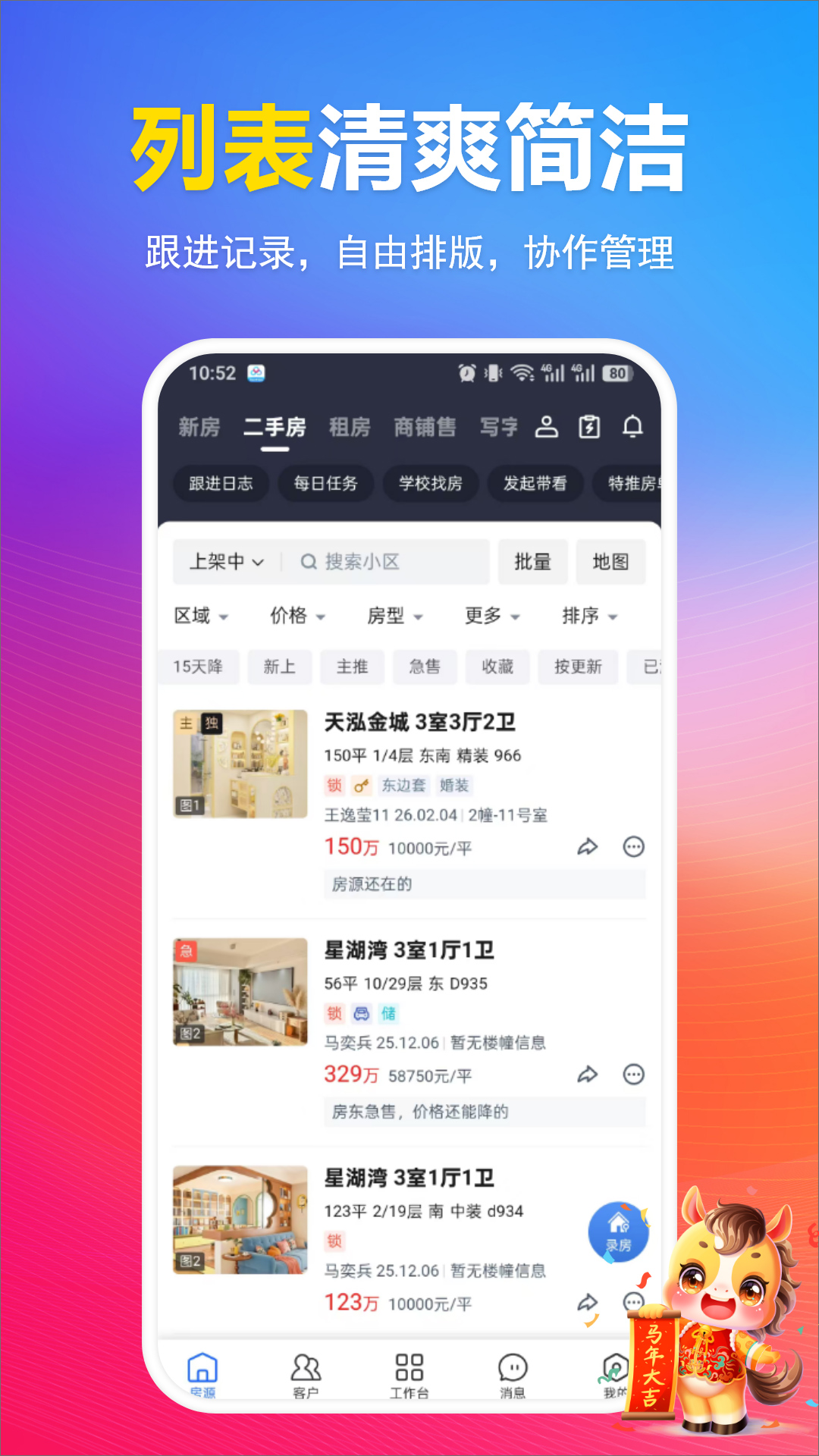 精彩截图-全房源系统2026官方新版