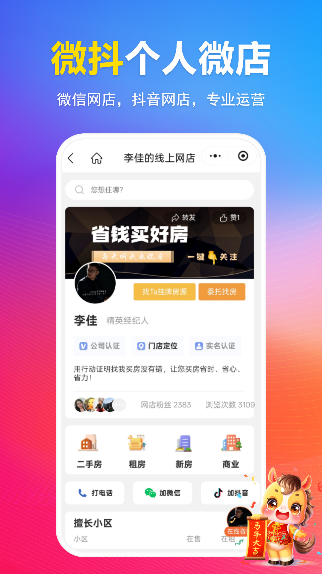 精彩截图-全房源系统2026官方新版