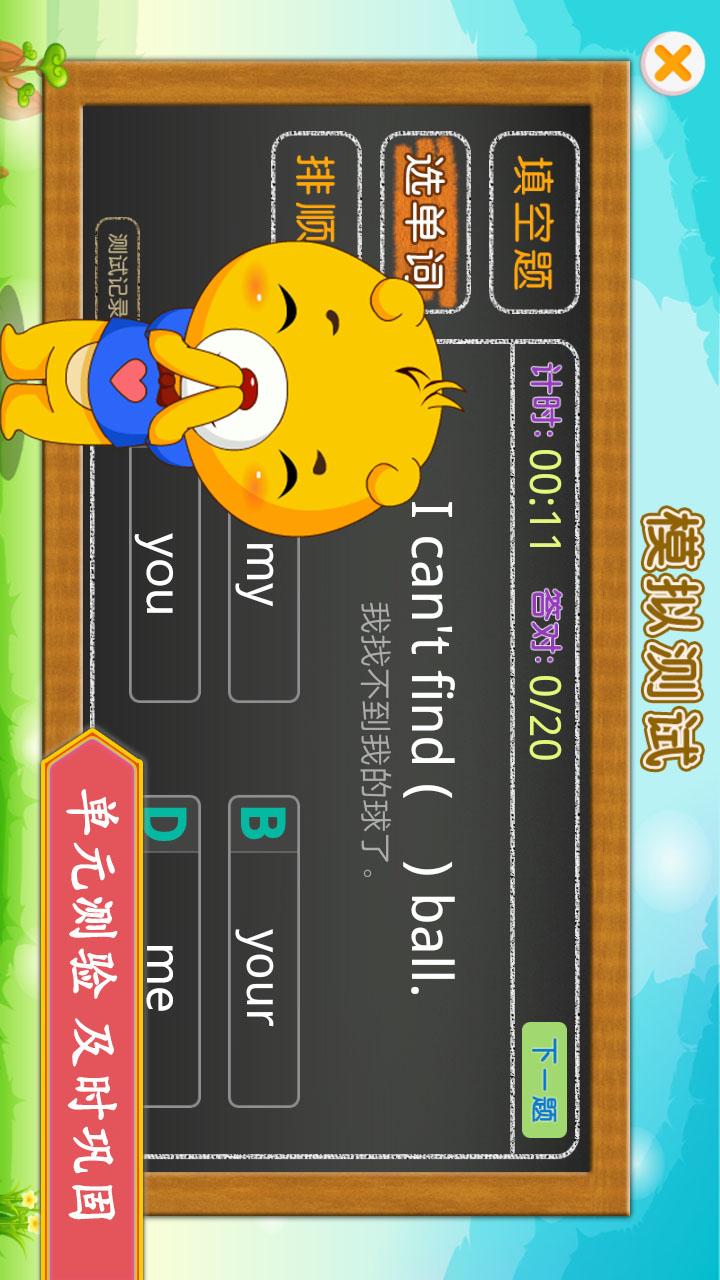 小学PEP英语同步 截图 3