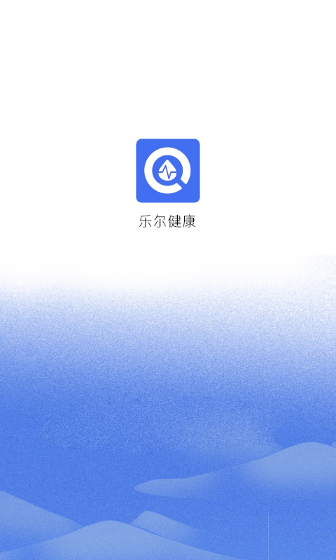 乐尔健康 截图 1