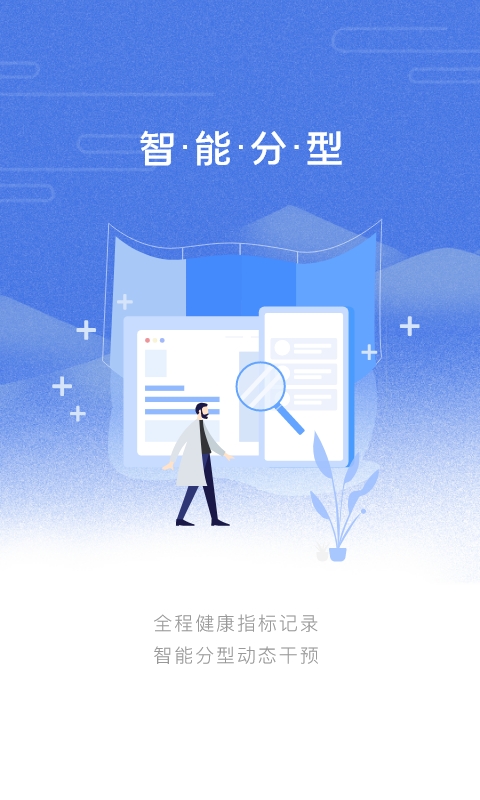 乐尔健康 截图 4