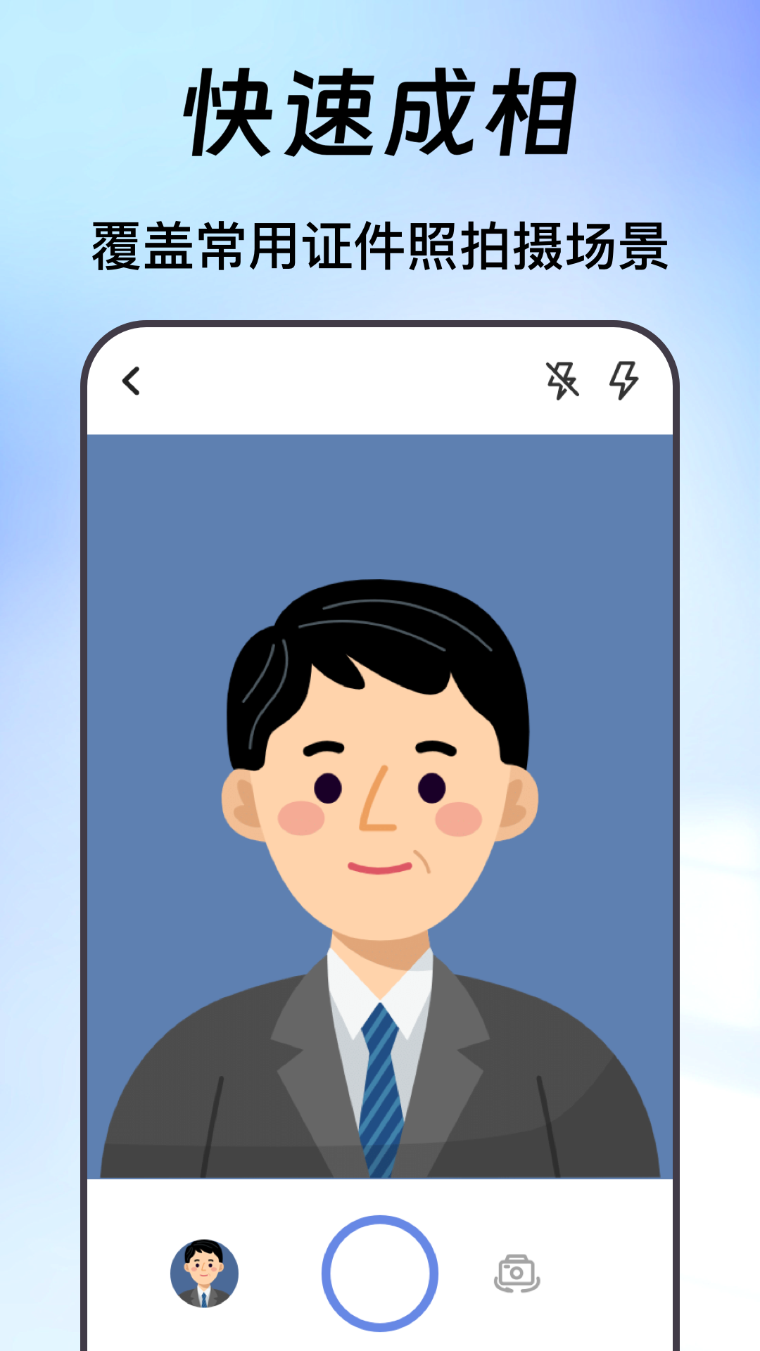 精彩截图-自助证件照2026官方新版