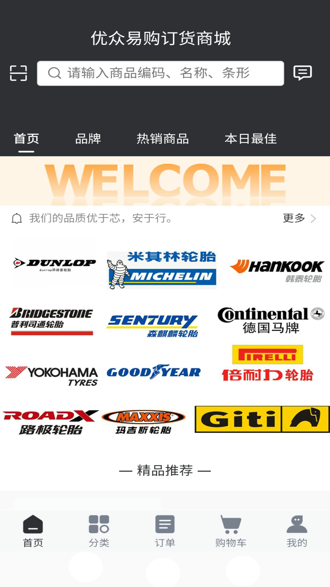 精彩截图-优众易购2025官方新版