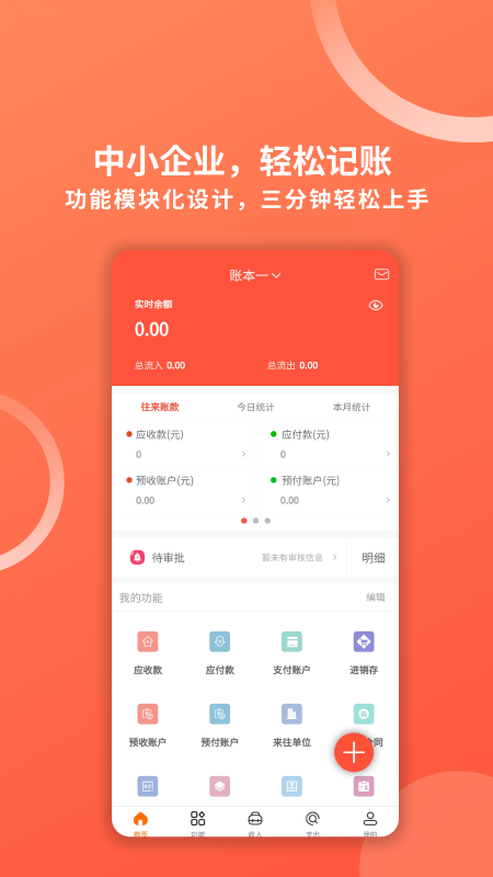精彩截图-财务专家2026官方新版
