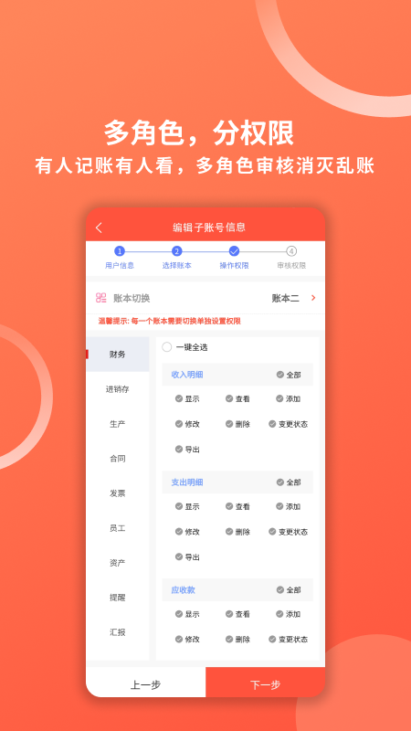 精彩截图-财务专家2025官方新版