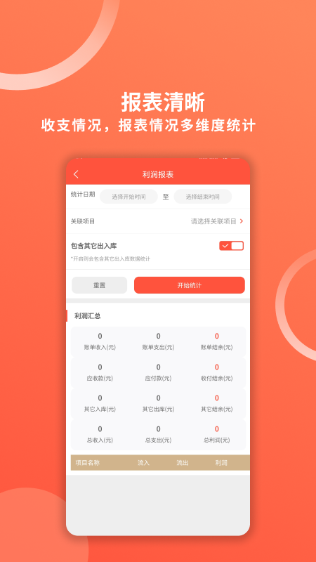 精彩截图-财务专家2025官方新版