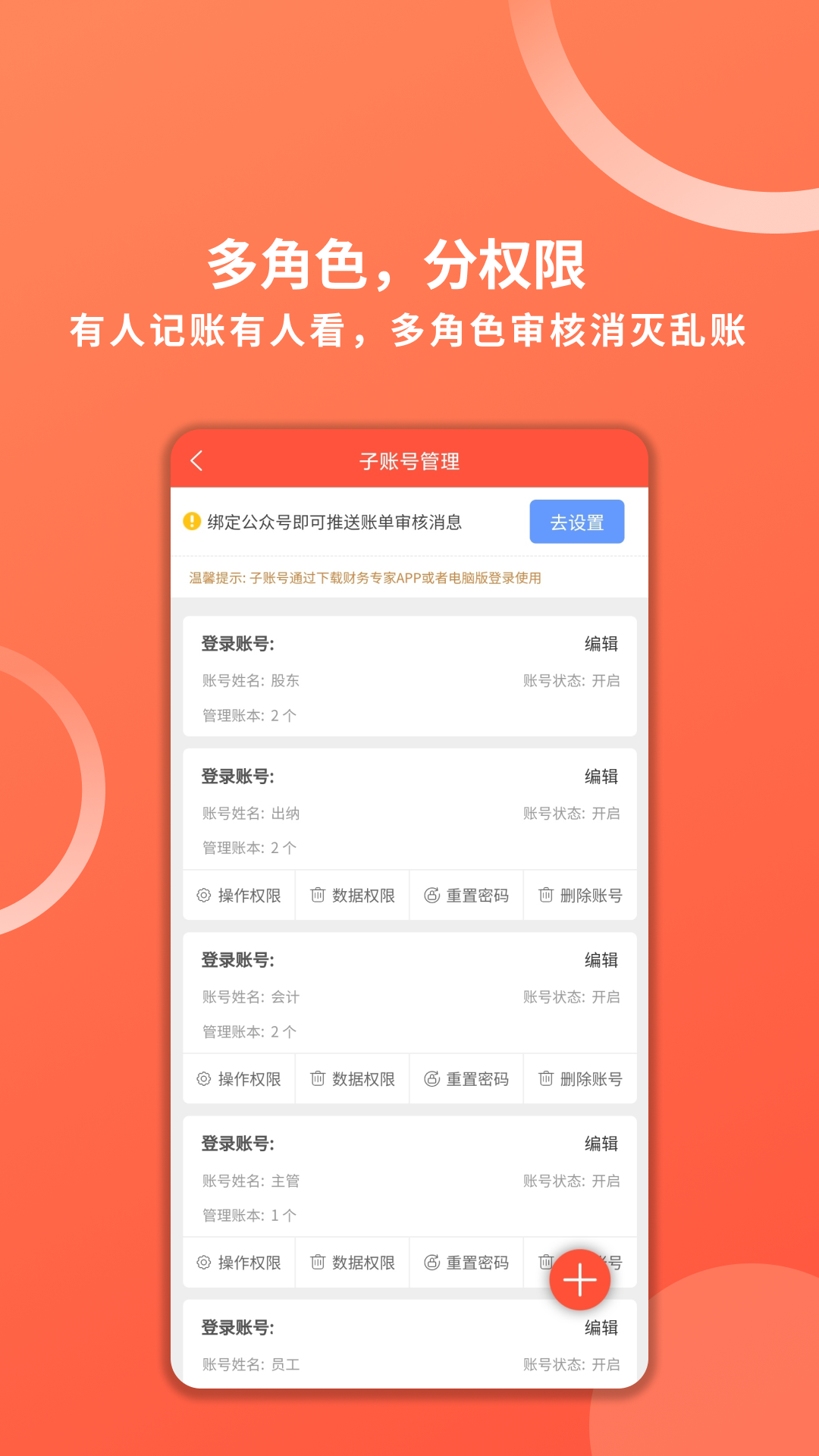 精彩截图-财务专家2026官方新版