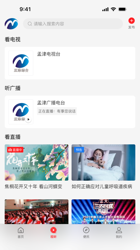 精彩截图-云上孟津2026官方新版