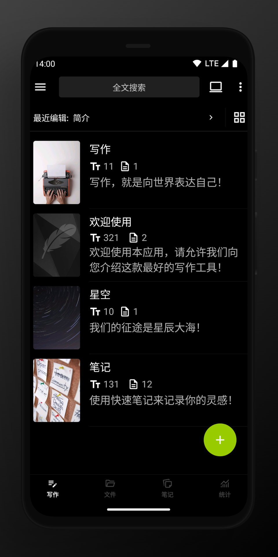 轻羽写作 截图 2