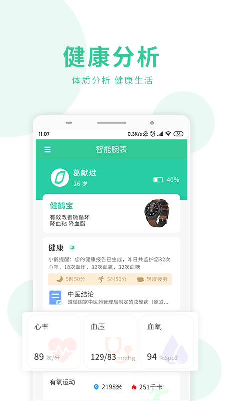 健鹤宝安卓版高清截图