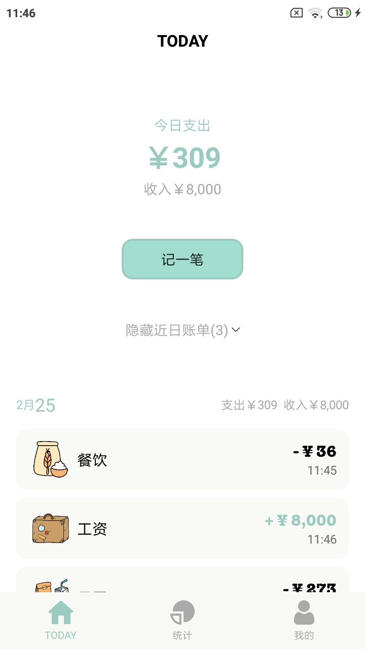 精彩截图-青子记账2026官方新版