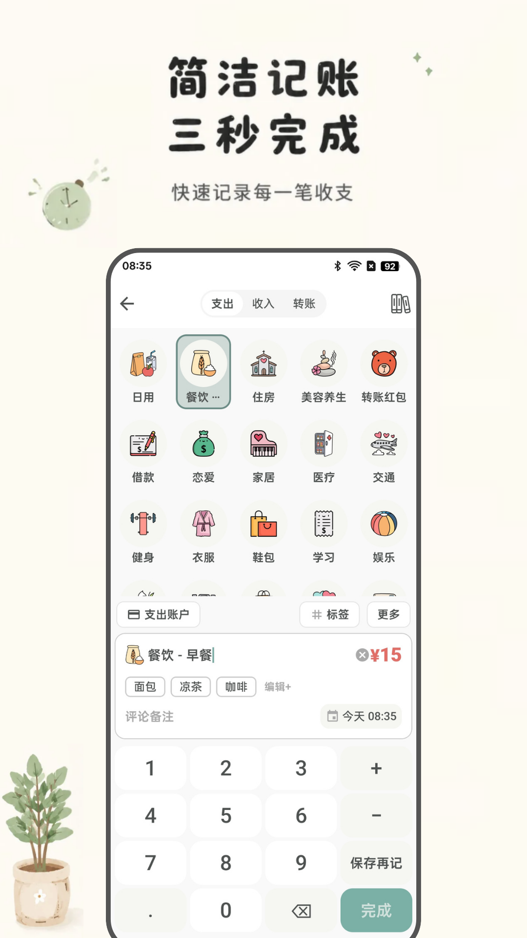青子记账 截图 1