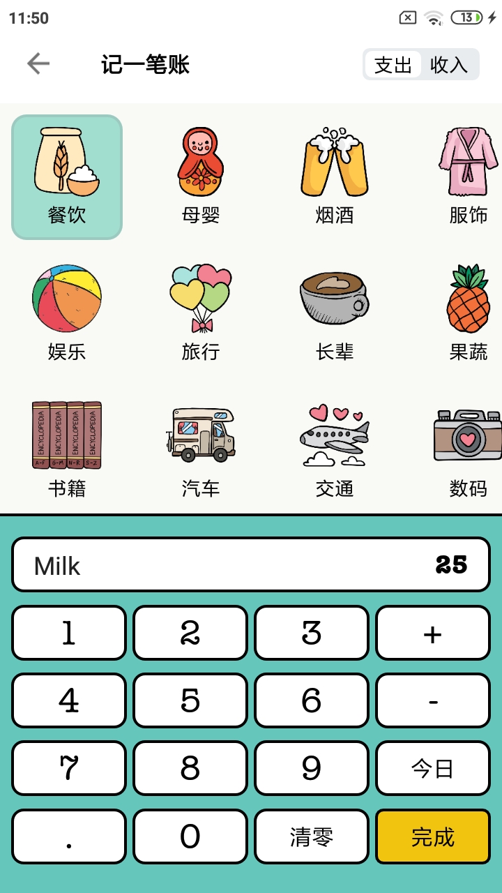 精彩截图-青子记账2025官方新版