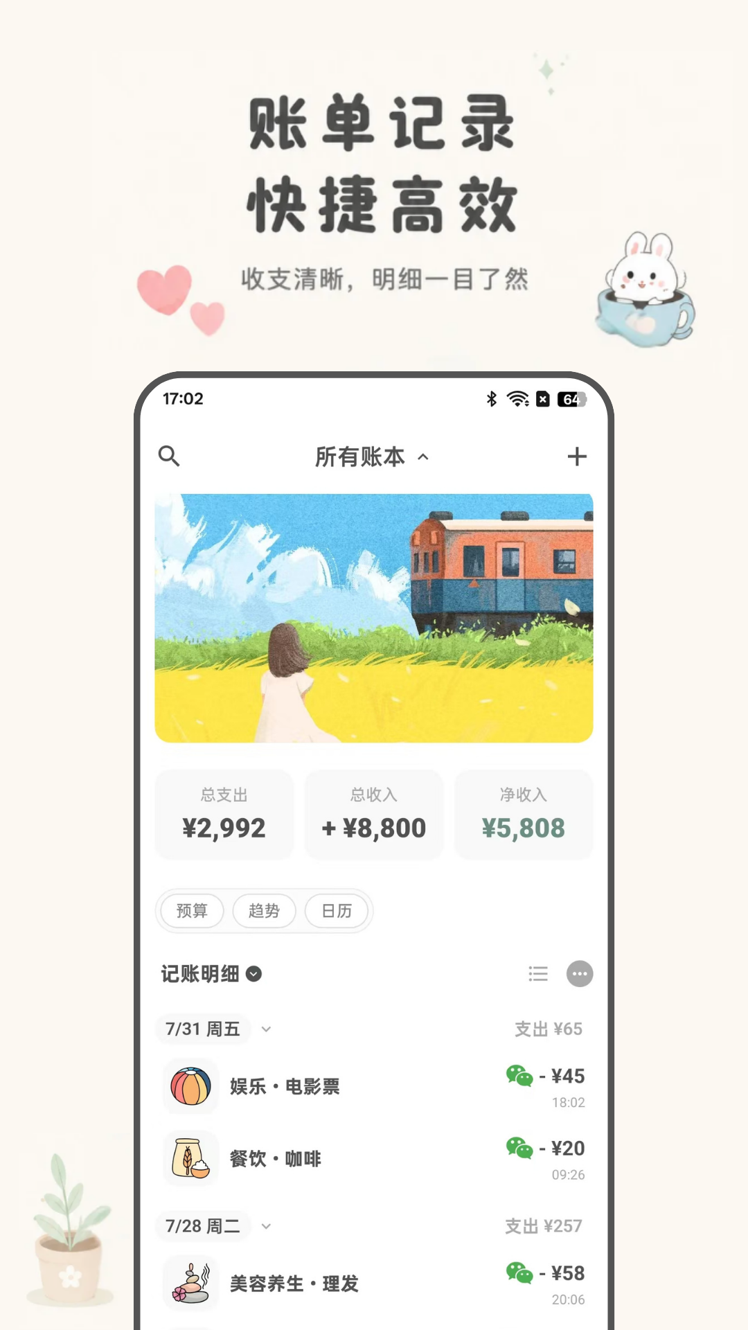 青子记账 截图 2