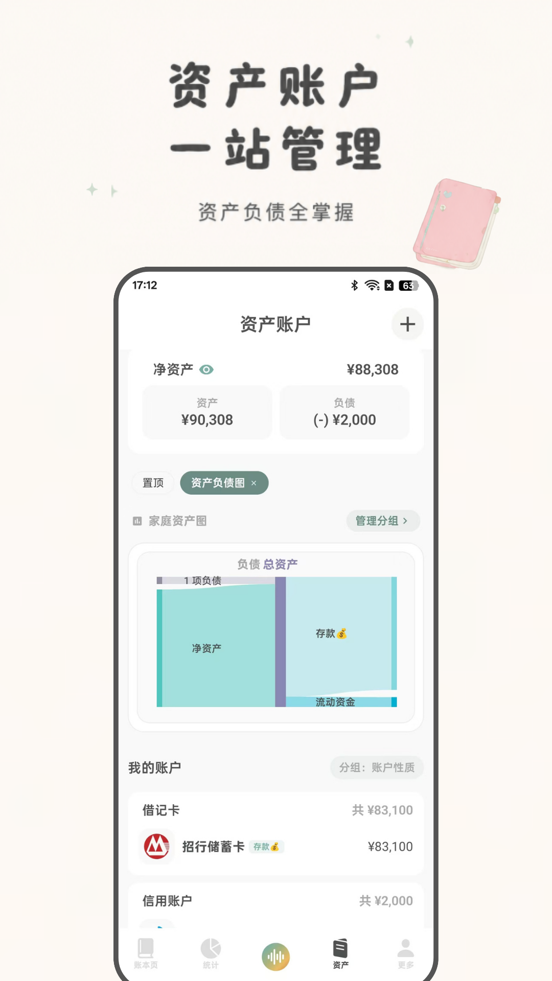 青子记账 截图 5