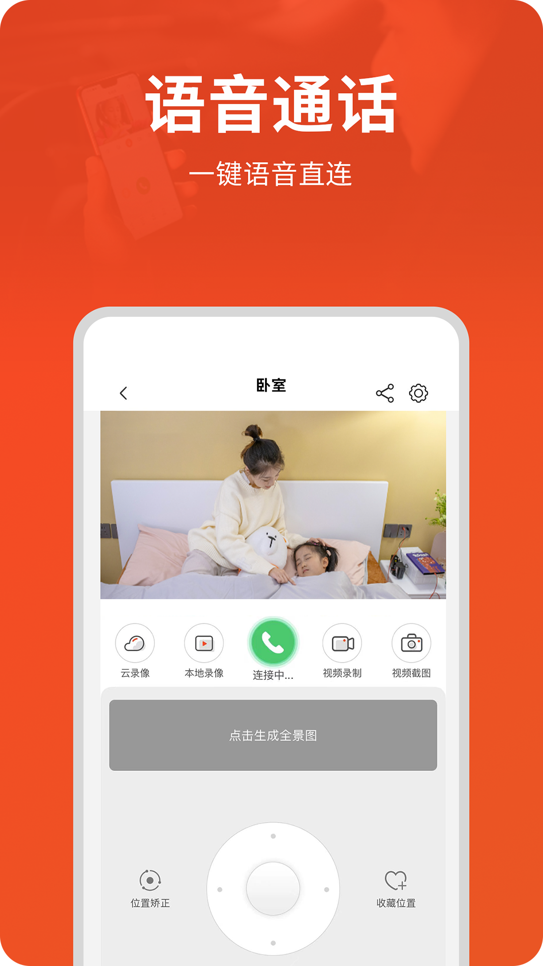精彩截图-创维智慧云2025官方新版