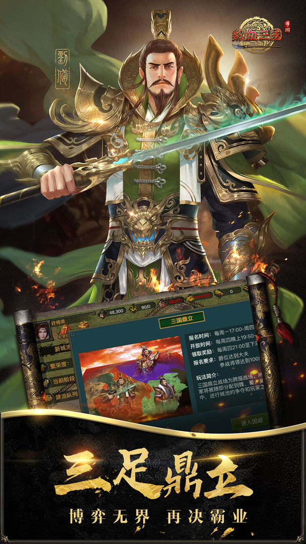 热血三国安卓版高清截图