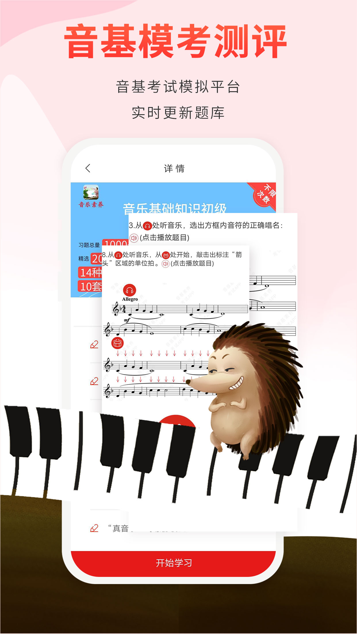 精彩截图-音乐素养2026官方新版