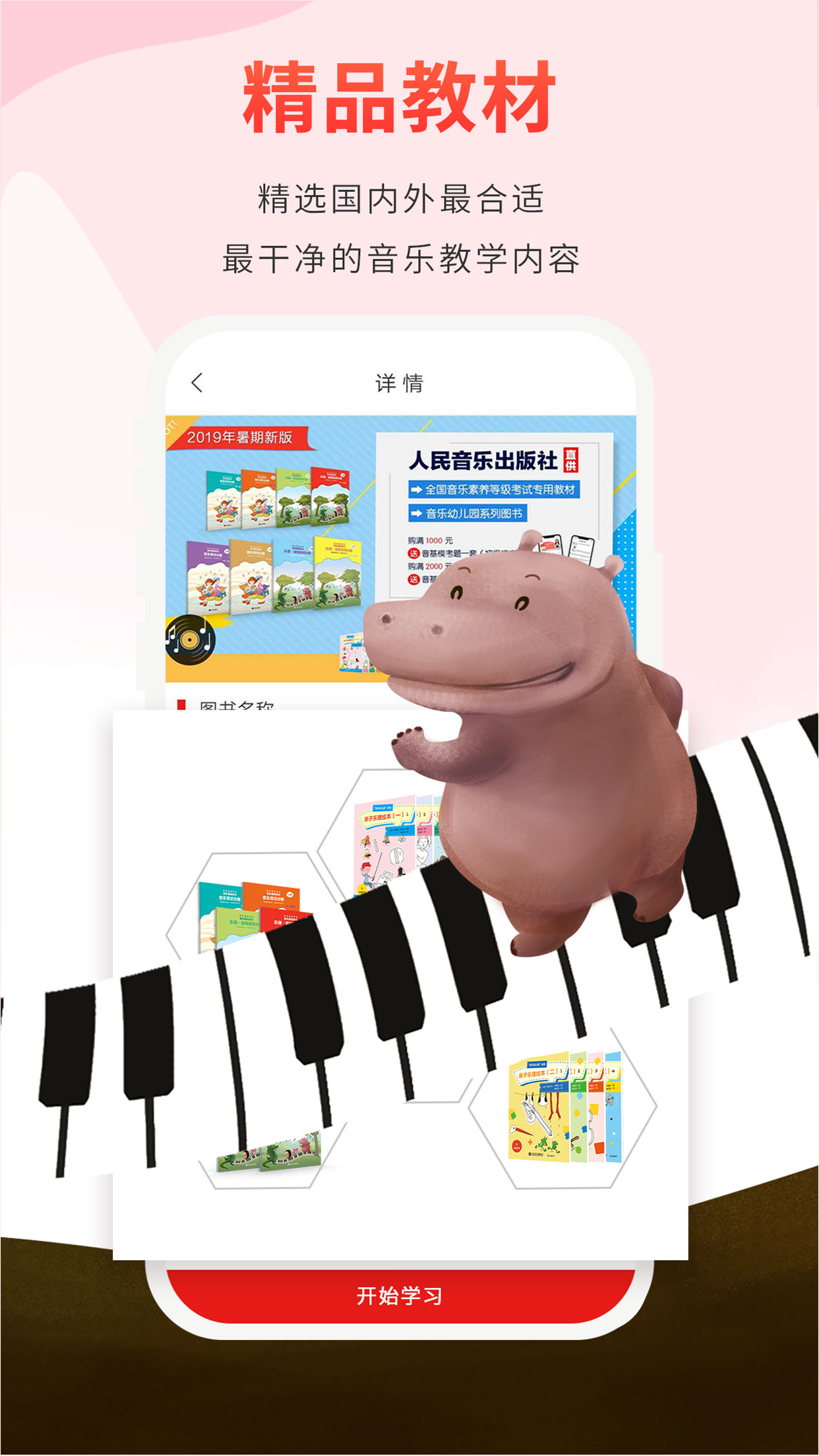 精彩截图-音乐素养2026官方新版
