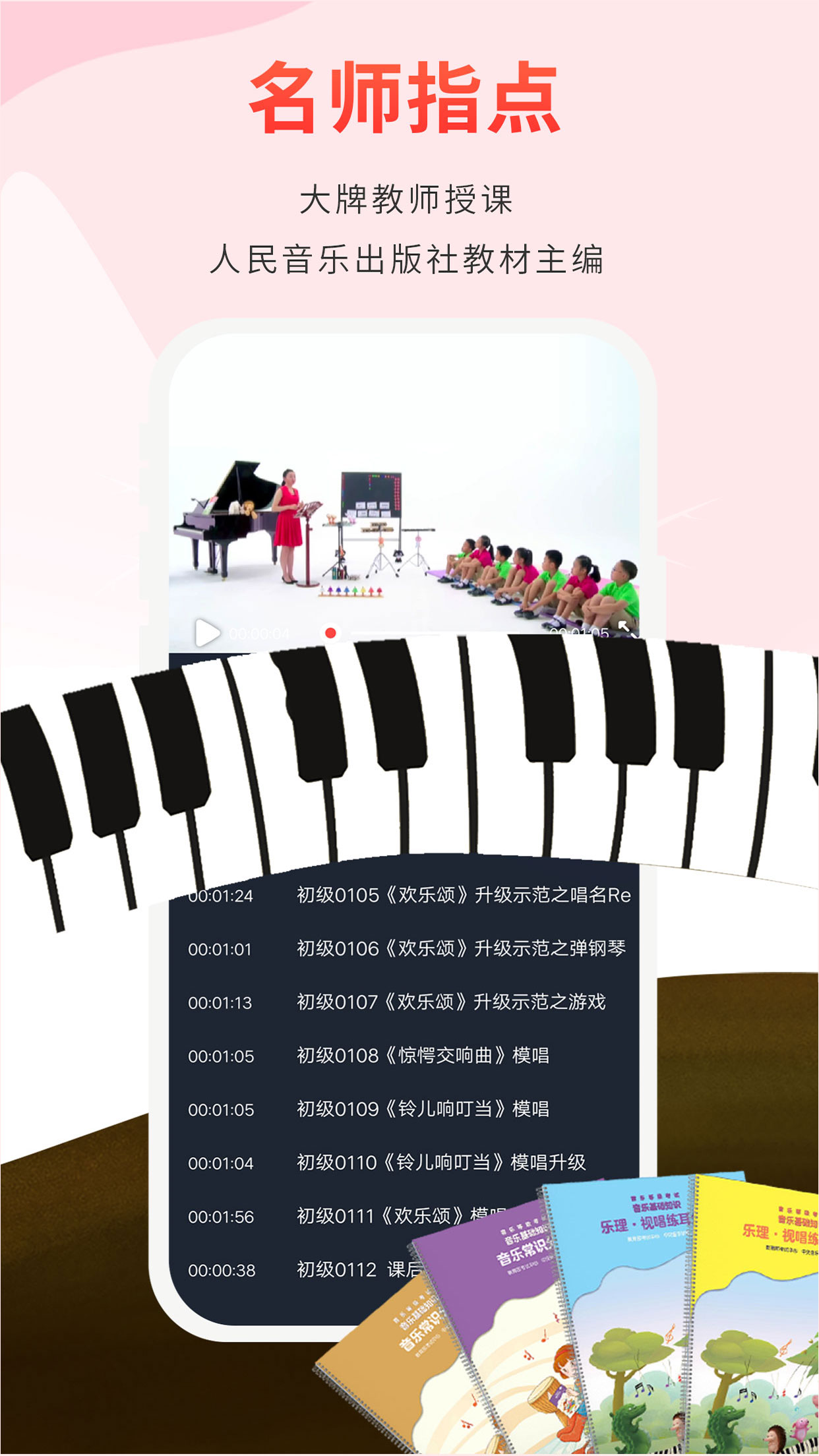 精彩截图-音乐素养2026官方新版