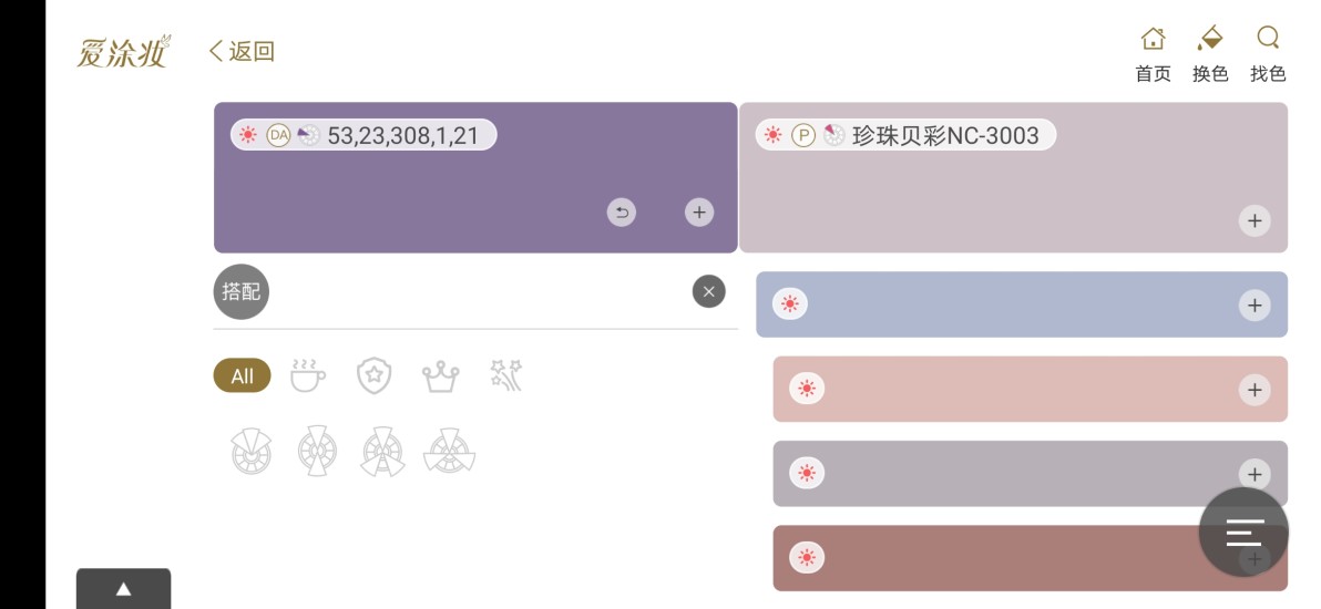 精彩截图-爱涂妆2024官方新版