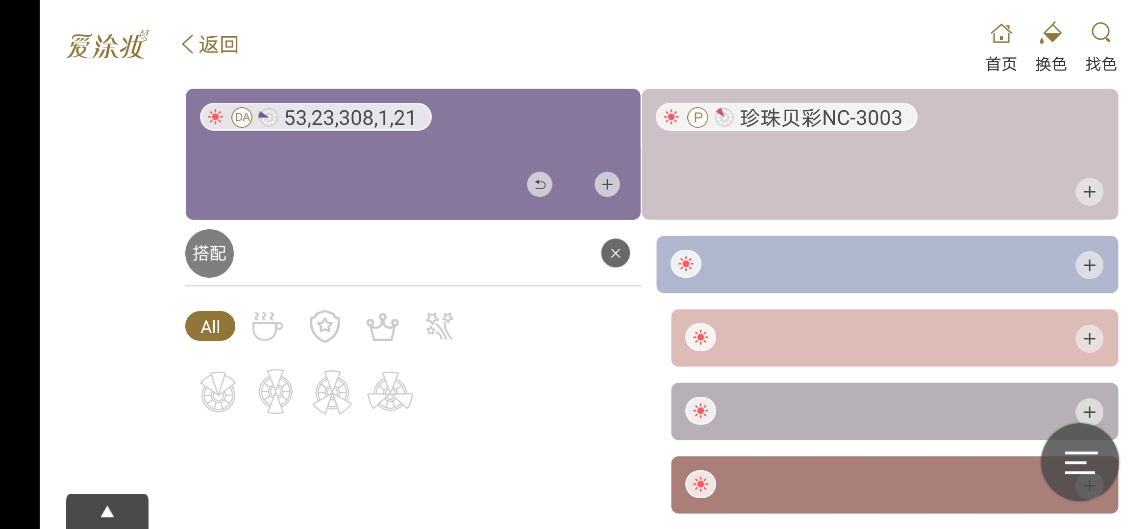爱涂妆安卓版高清截图