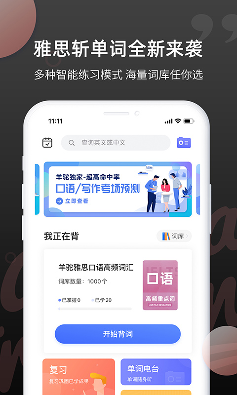 精彩截图-雅思斩单词2026官方新版