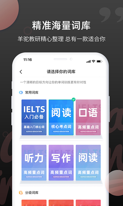 精彩截图-雅思斩单词2026官方新版