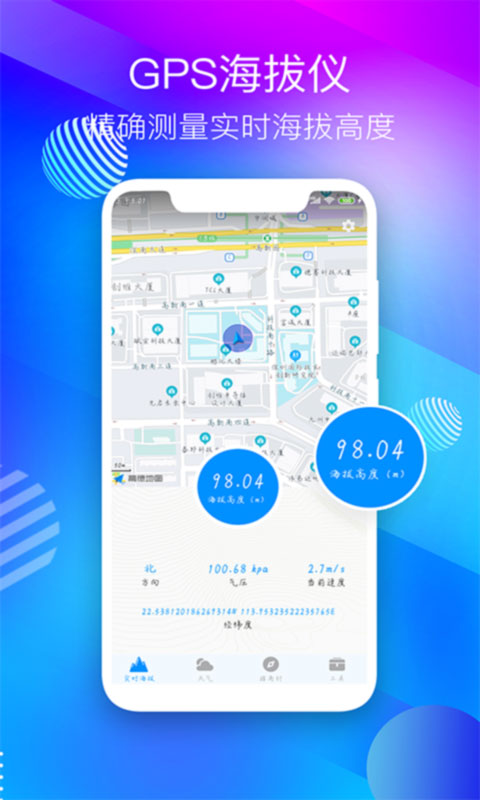 精彩截图-GPS海拔测量仪2026官方新版