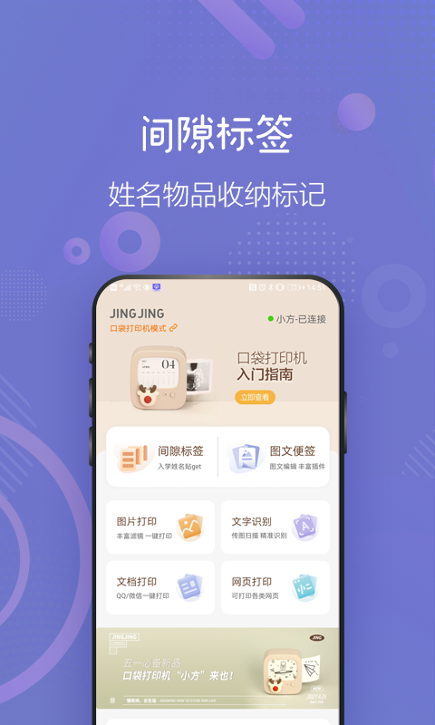 精彩截图-井井打印2025官方新版