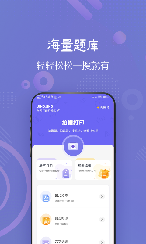 精彩截图-井井打印2025官方新版