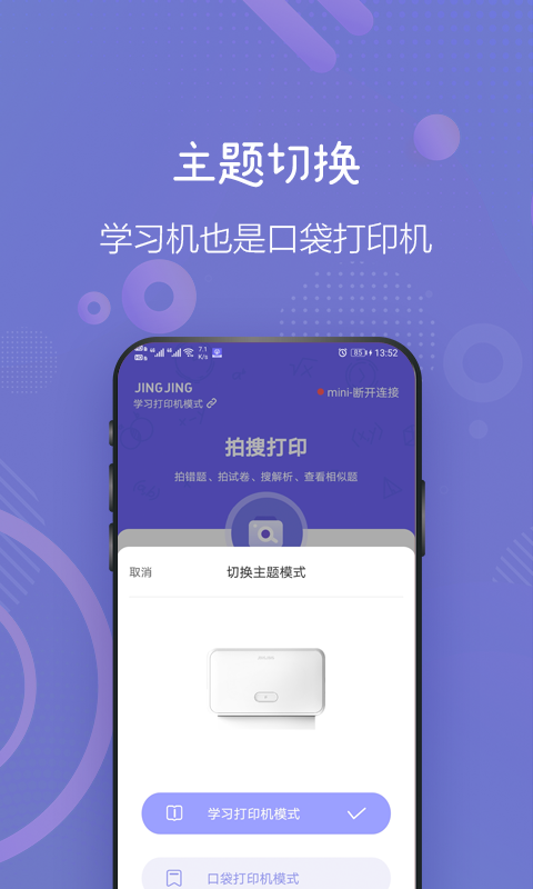 精彩截图-井井打印2025官方新版