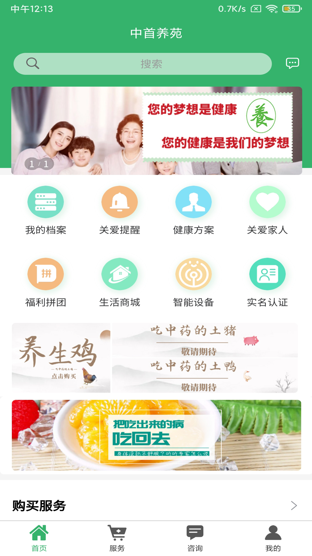 精彩截图-中首养苑2025官方新版