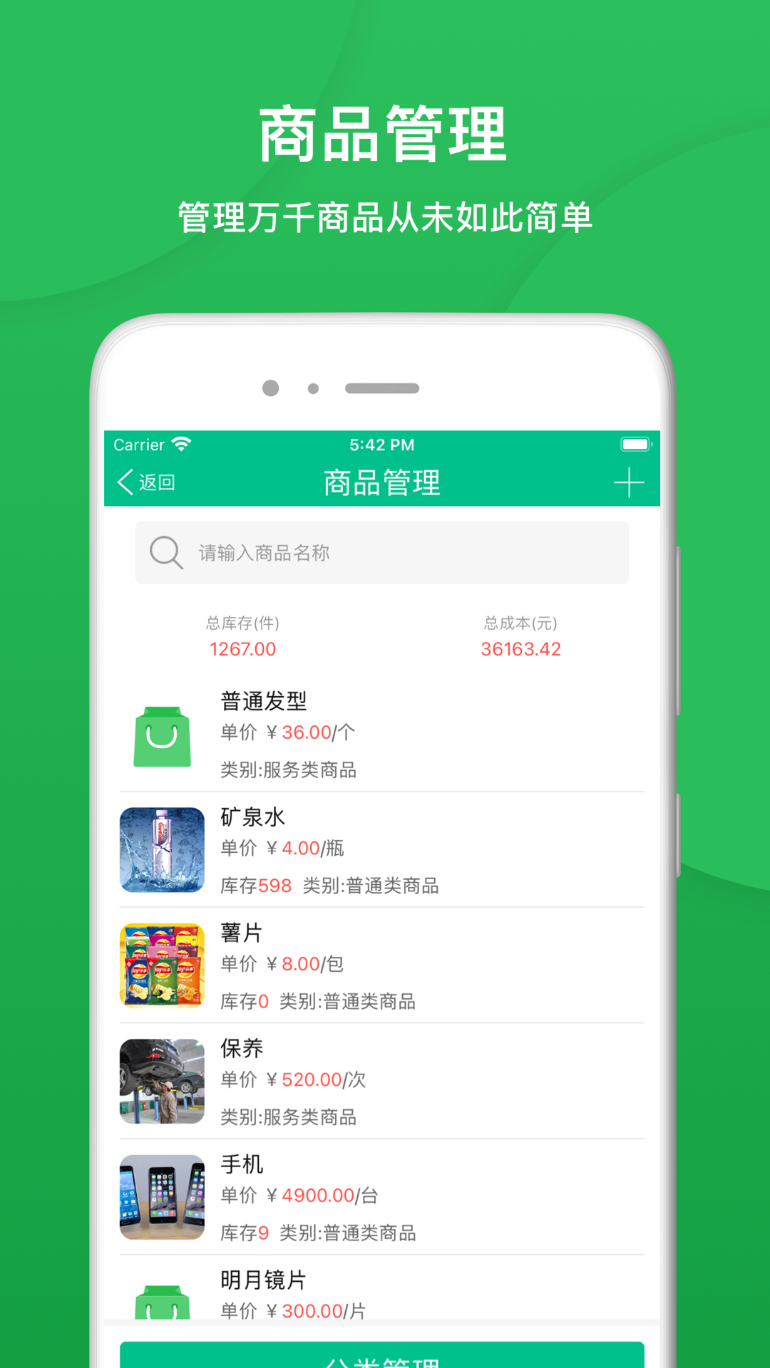 精彩截图-纳客会员收银系统2026官方新版