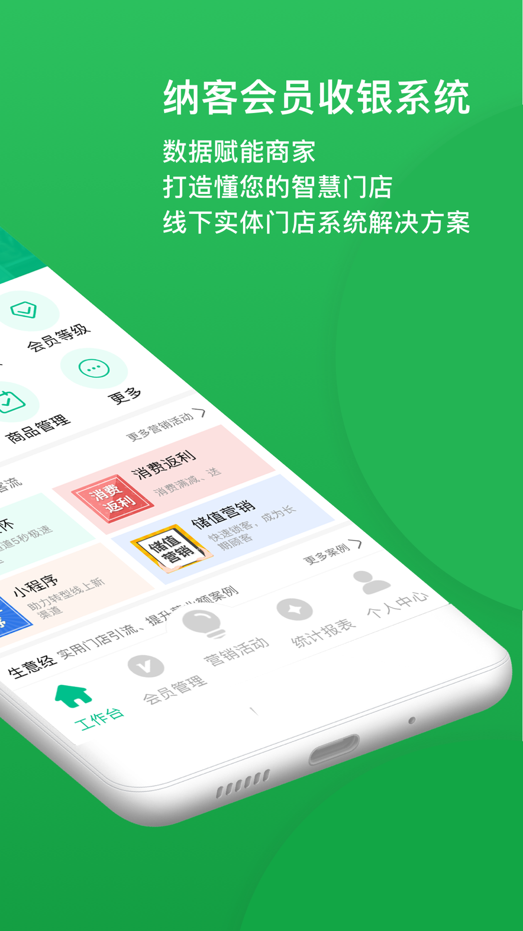 精彩截图-纳客会员收银系统2025官方新版