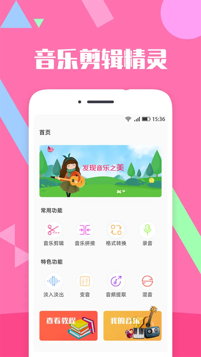 精彩截图-音乐剪辑精灵2026官方新版