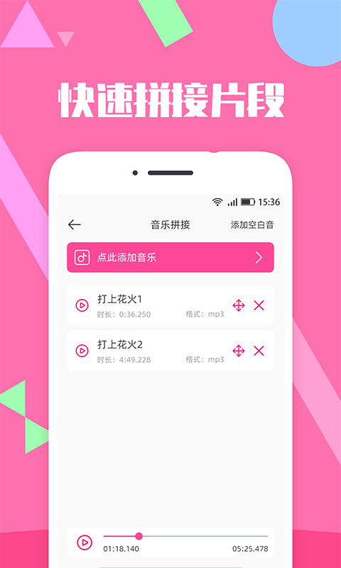精彩截图-音乐剪辑精灵2025官方新版