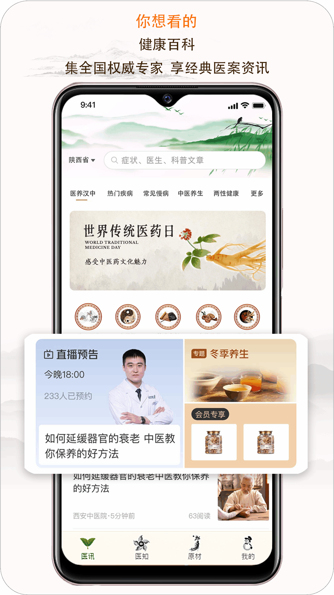 精彩截图-e德本草2026官方新版