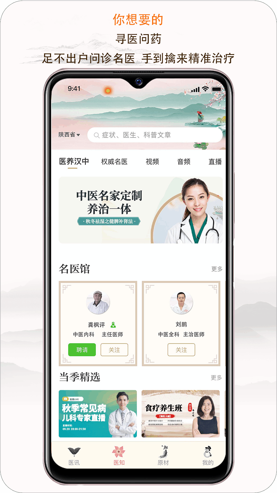 精彩截图-e德本草2026官方新版