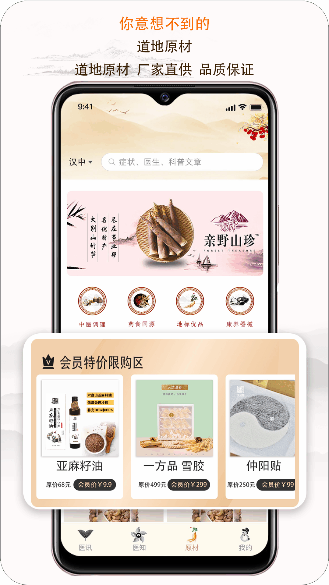 精彩截图-e德本草2026官方新版