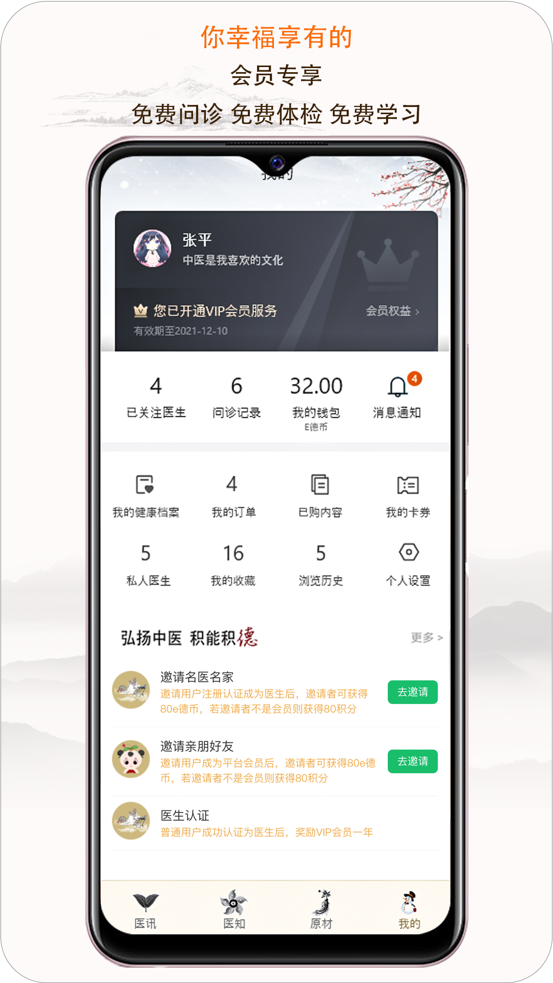精彩截图-e德本草2026官方新版