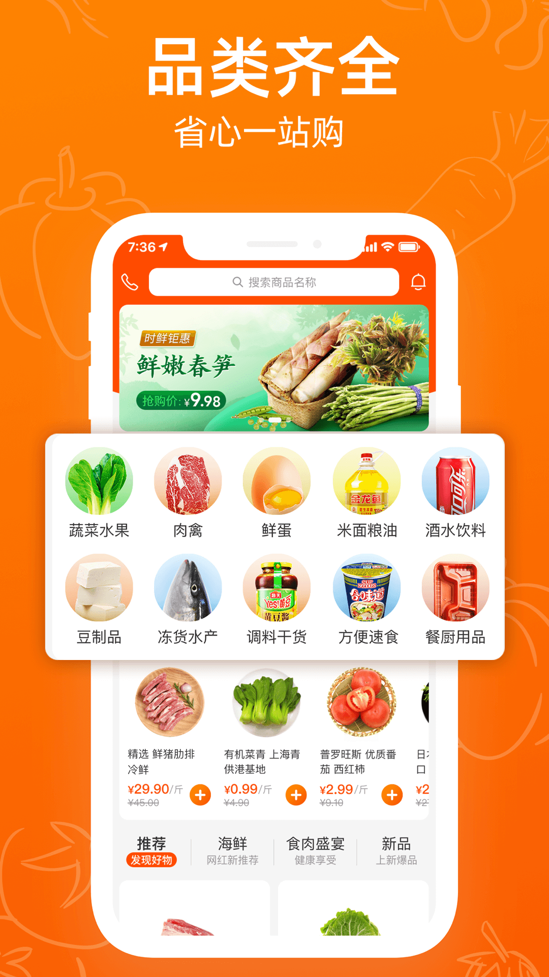 精彩截图-菜划算2025官方新版