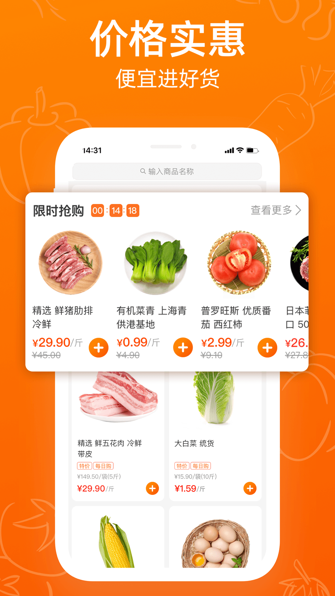 精彩截图-菜划算2025官方新版