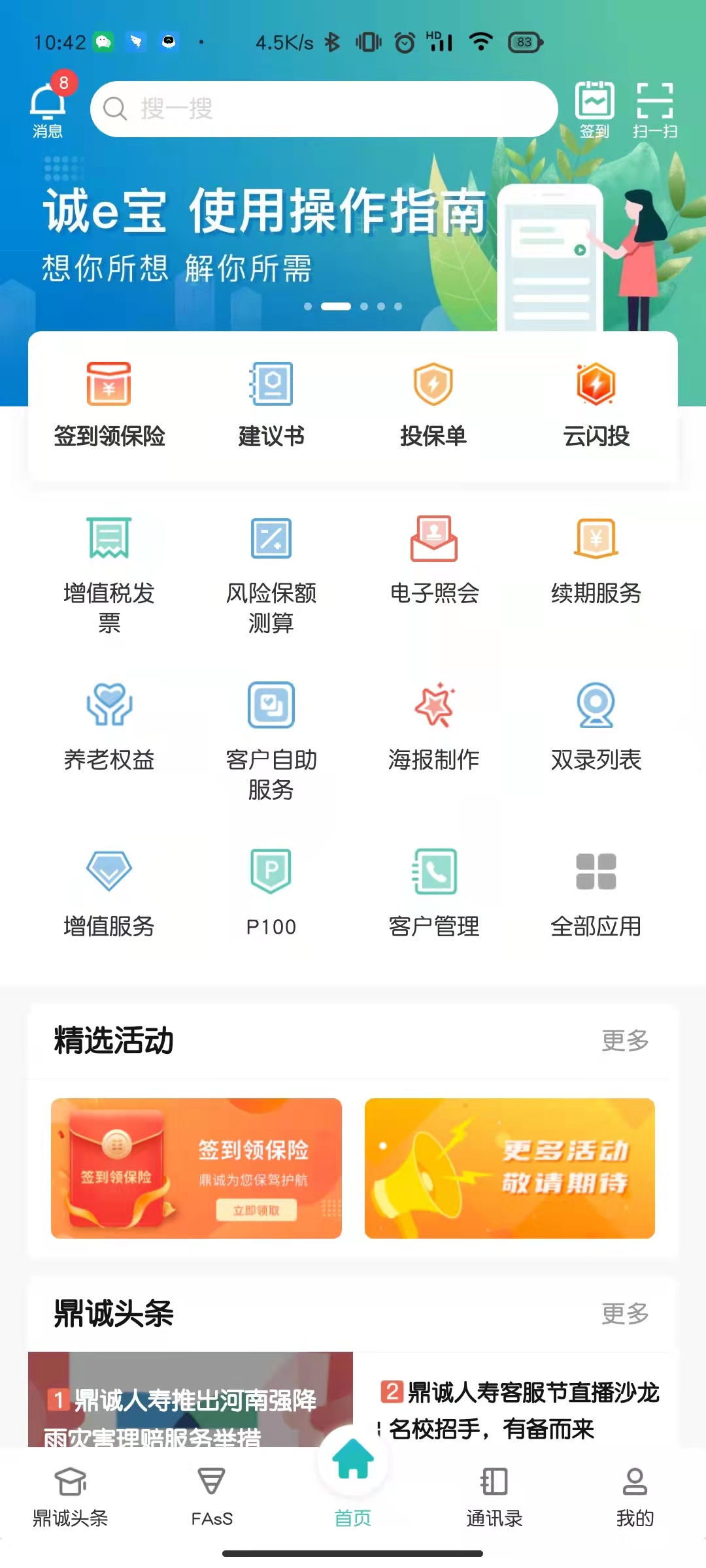 精彩截图-诚e宝2026官方新版