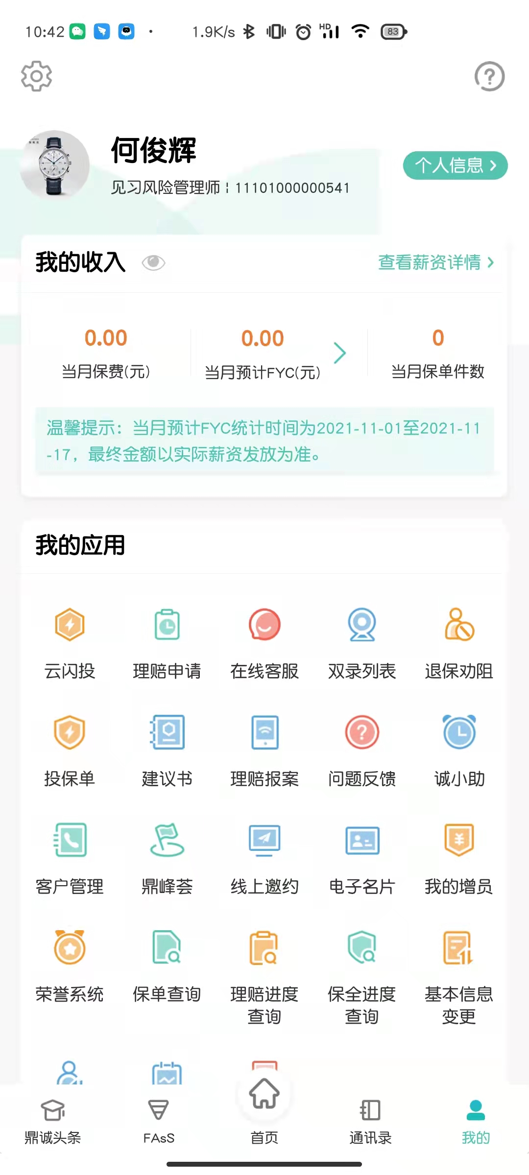 精彩截图-诚e宝2026官方新版