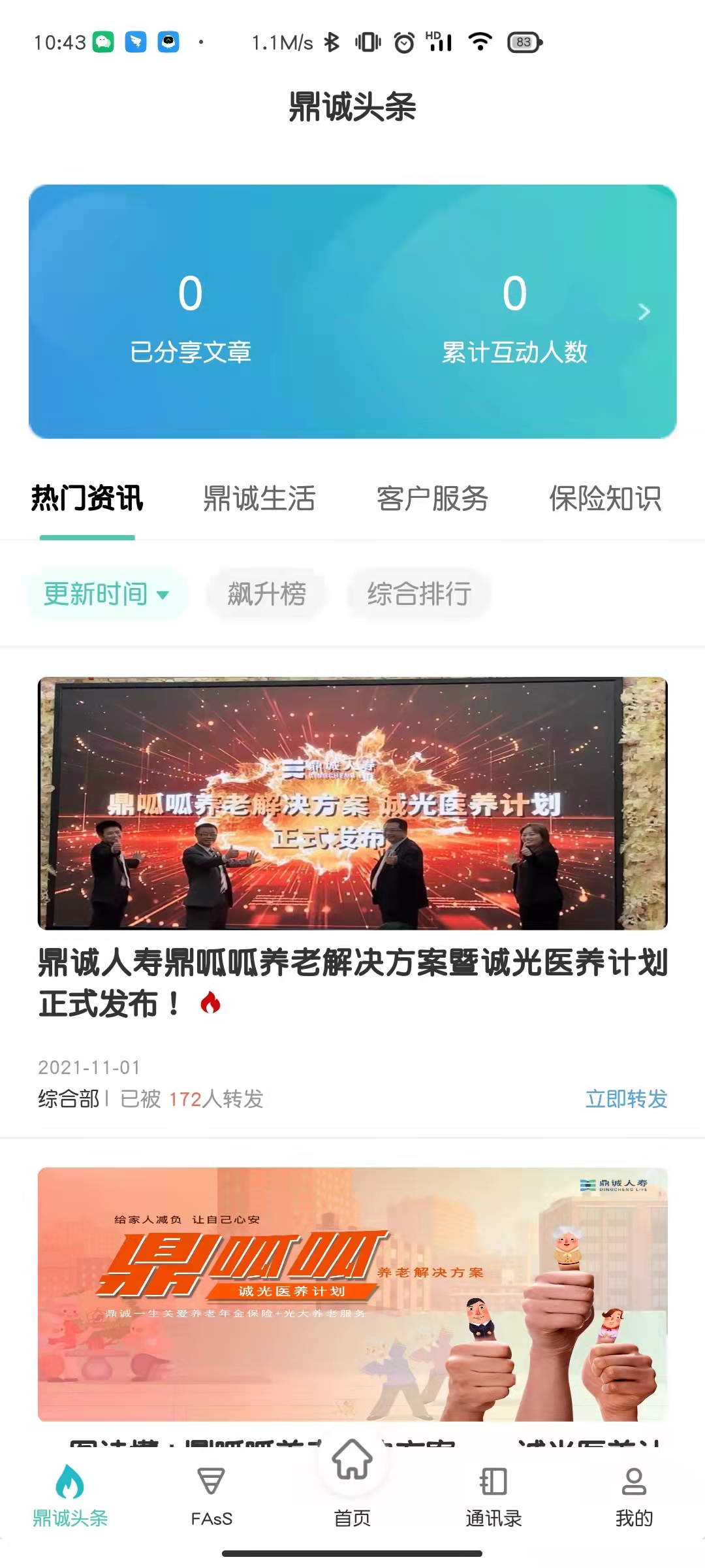 精彩截图-诚e宝2026官方新版