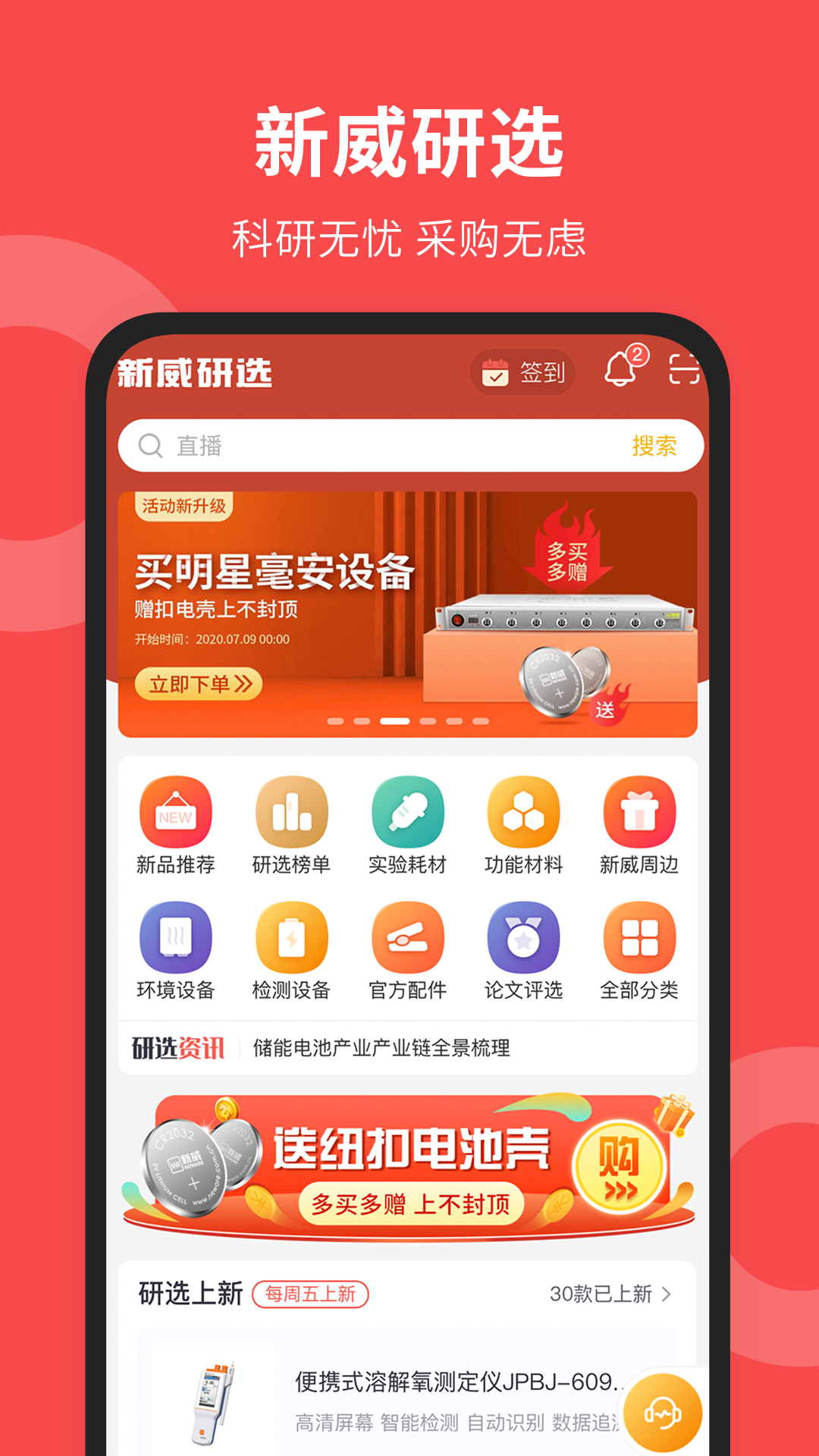 精彩截图-新威研选2025官方新版