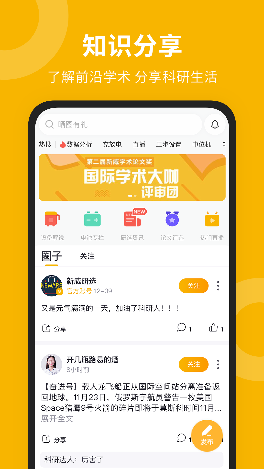 精彩截图-新威研选2025官方新版